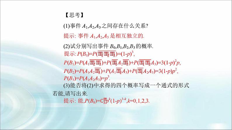 人教A版高中数学选择性必修第三册第七章7-4-1二项分布课件04