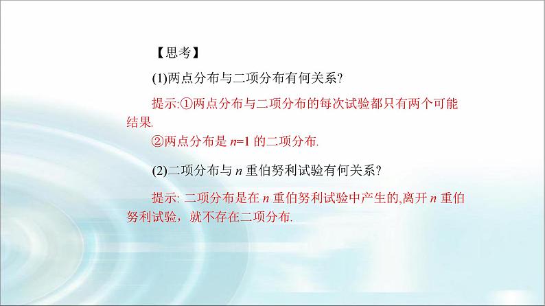人教A版高中数学选择性必修第三册第七章7-4-1二项分布课件06