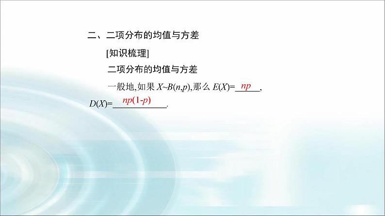 人教A版高中数学选择性必修第三册第七章7-4-1二项分布课件07