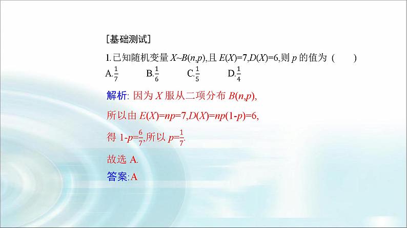 人教A版高中数学选择性必修第三册第七章7-4-1二项分布课件08