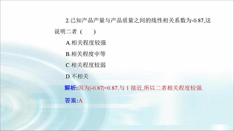 人教A版高中数学选择性必修第三册第八章8-1-2样本相关系数课件08