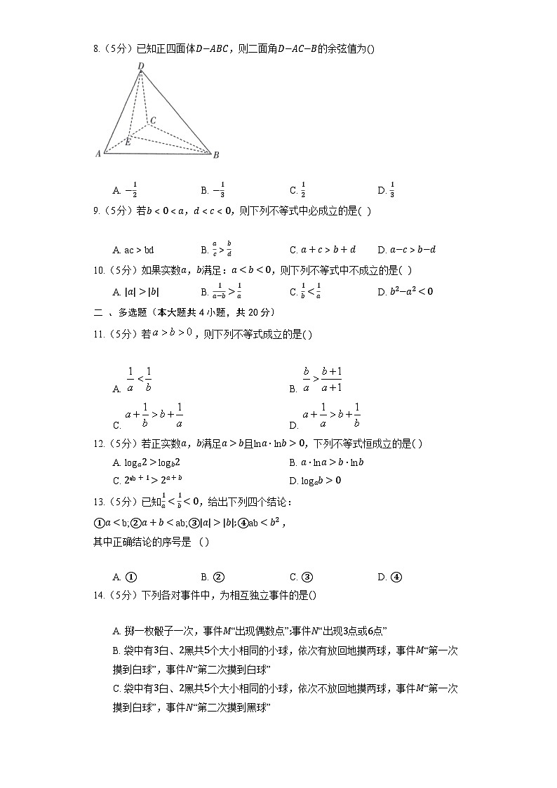 高中数学人教A版(2019)必修第一册《2.1 等式性质与不等式性质》提升训练(含解析)第2页