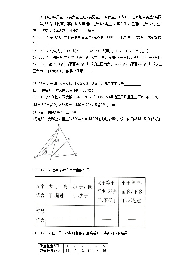 高中数学人教A版(2019)必修第一册《2.1 等式性质与不等式性质》提升训练(含解析)第3页