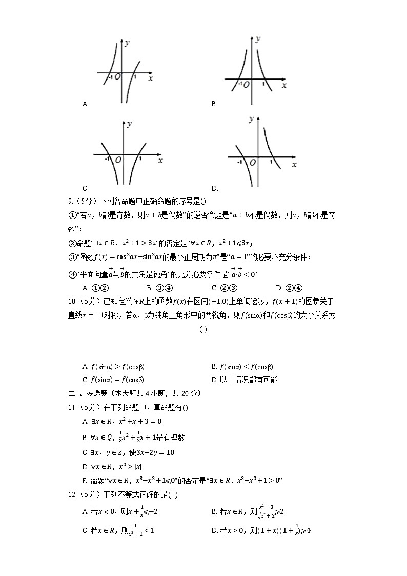 高中数学人教A版(2019)必修第一册《1.5.2 全称量词命题和存在量词命题的否定》提升训练(含解析)02