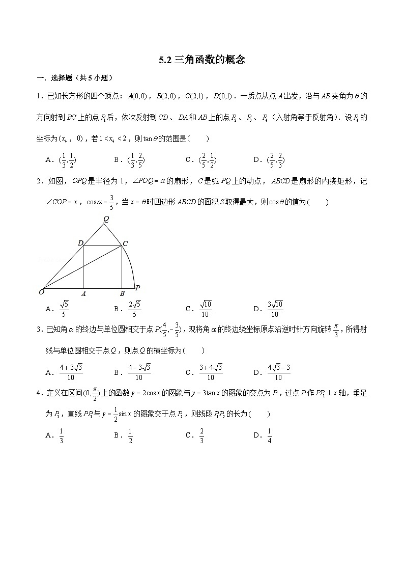 5.2《三角函数的概念》同步作业人教A版(2019)高中数学必修第一册第1页