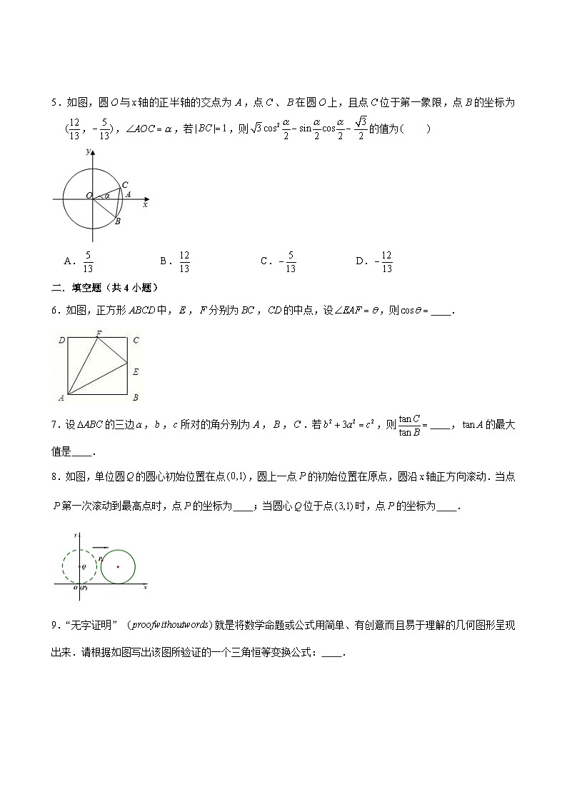 5.2《三角函数的概念》同步作业人教A版(2019)高中数学必修第一册第2页