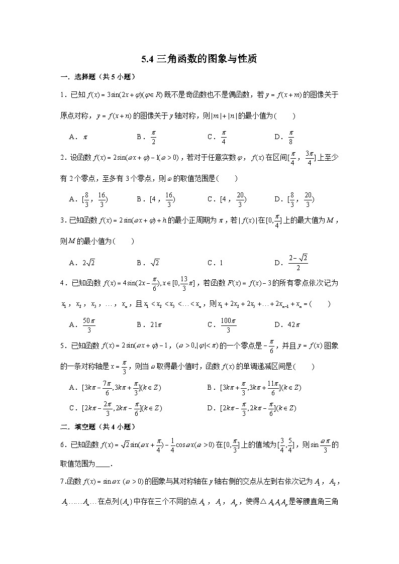 5.4《三角函数的图象与性质》同步作业人教A版(2019)高中数学必修第一册第1页