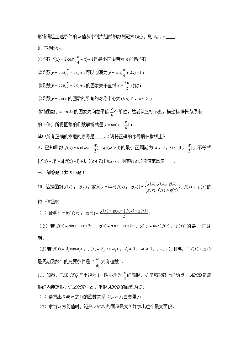 5.4《三角函数的图象与性质》同步作业人教A版(2019)高中数学必修第一册第2页