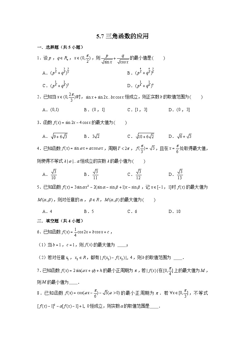 5.7《三角函数的应用》同步作业人教A版（2019）高中数学必修第一册01