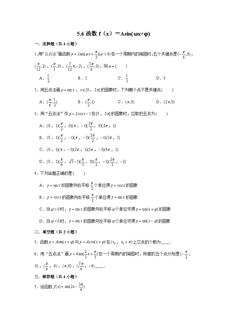 5.6《函数f(x)=asin(ωx φ)》同步作业人教A版(2019)高中数学必修第一册第1页