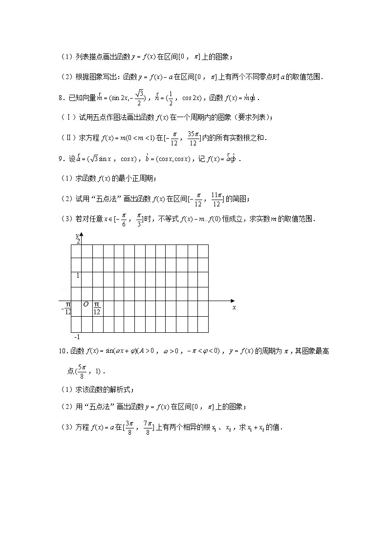 5.6《函数f(x)=asin(ωx φ)》同步作业人教A版(2019)高中数学必修第一册第2页