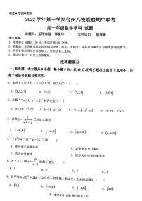 浙江省台州市八校联盟2022-2023学年高一上学期11月期中联考数学试题
