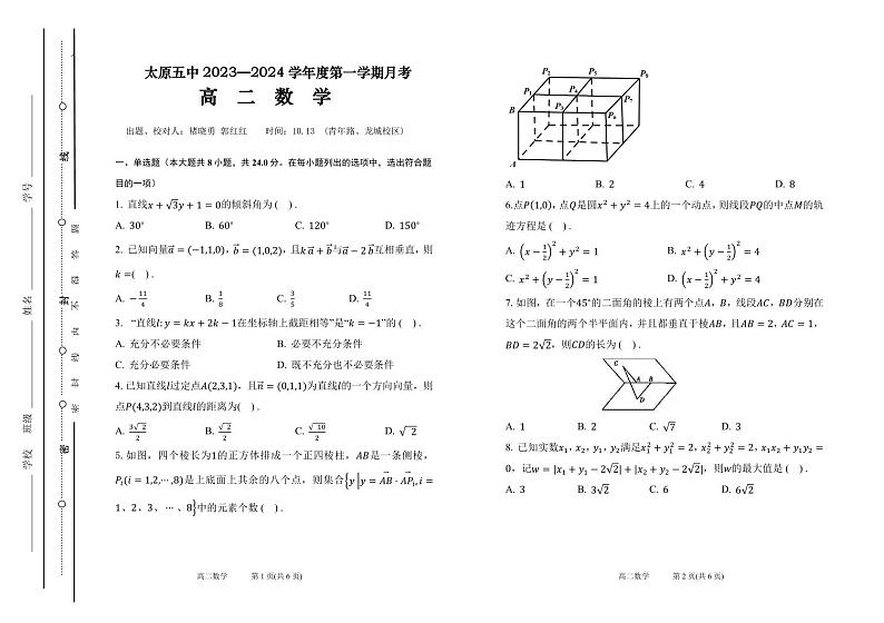 高二数学月考试题2023.10.13(2)第1页