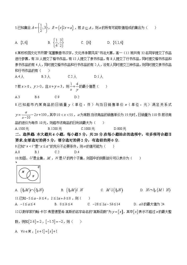 2024河北省高一上学期10月选科调考第一次联考试题数学含解析02