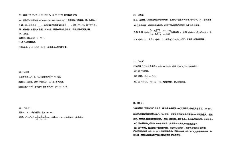 2024河南省实验中学高一上学期10月月考试题数学PDF版含答案第2页