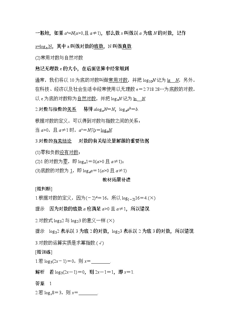 高中数学必修第一册第四章4.3.1《对数的概念》导学案-2019人教A版02
