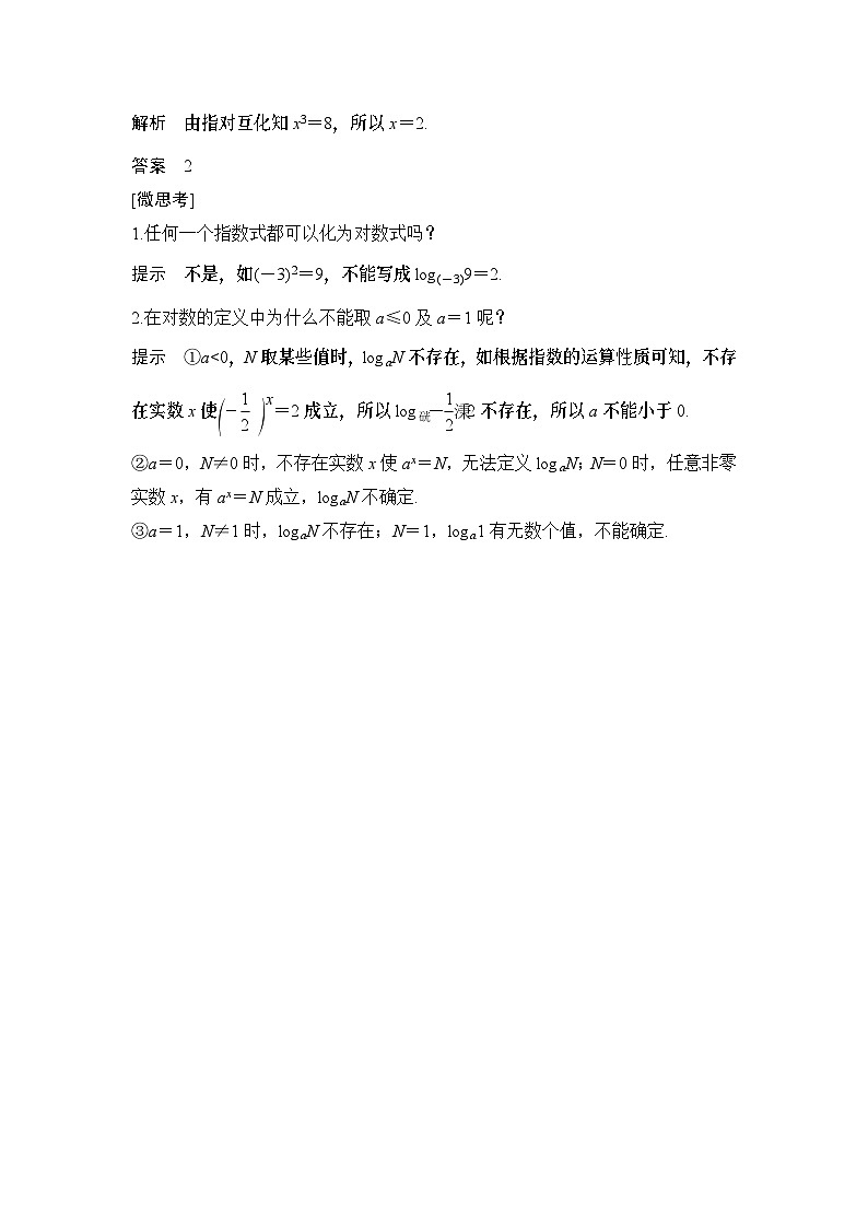 高中数学必修第一册第四章4.3.1《对数的概念》导学案-2019人教A版03