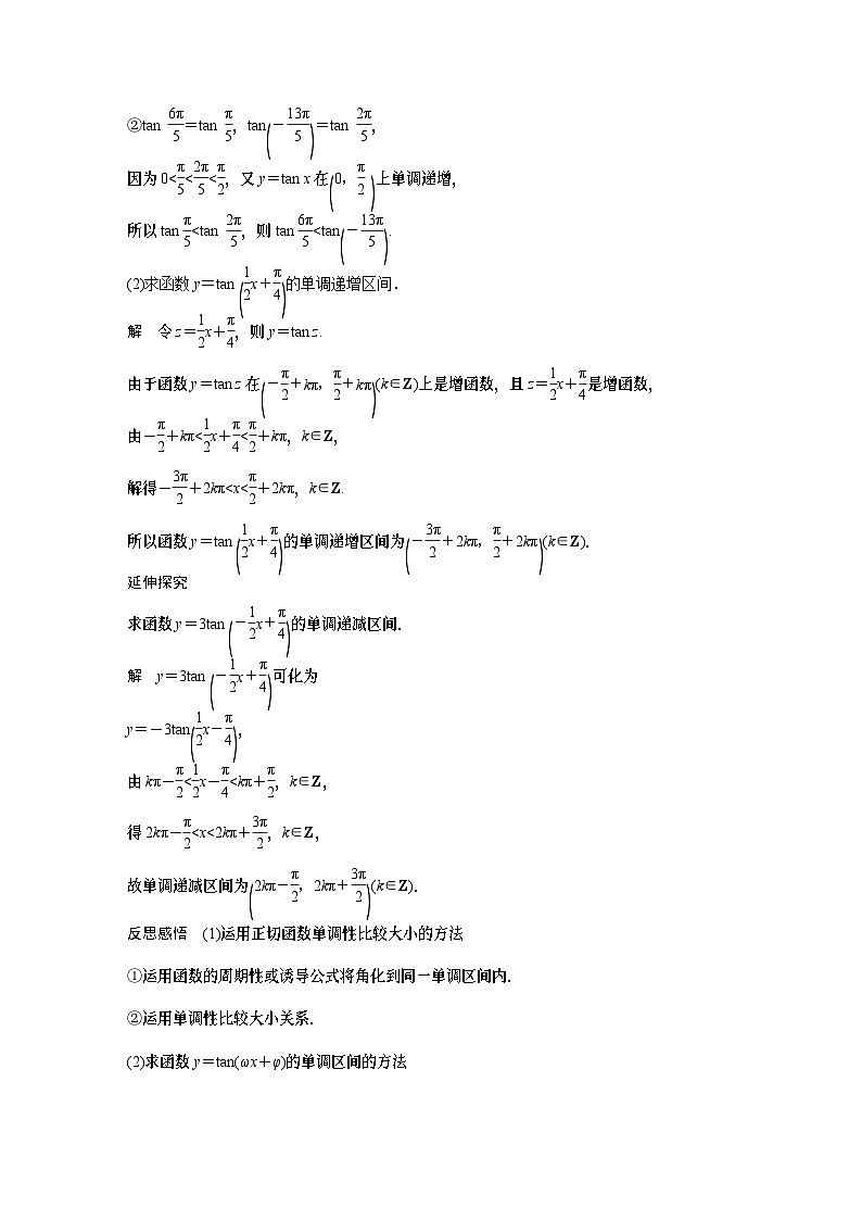 高中数学必修第一册第五章5.4.3《正切函数的性质与图象》学案-2019人教A版第3页