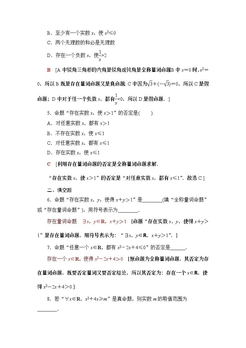 高中数学必修第一册课时7《全称量词与存在量词 全称量词命题和存在量词命题的否定》分层作业-2019人教A版02