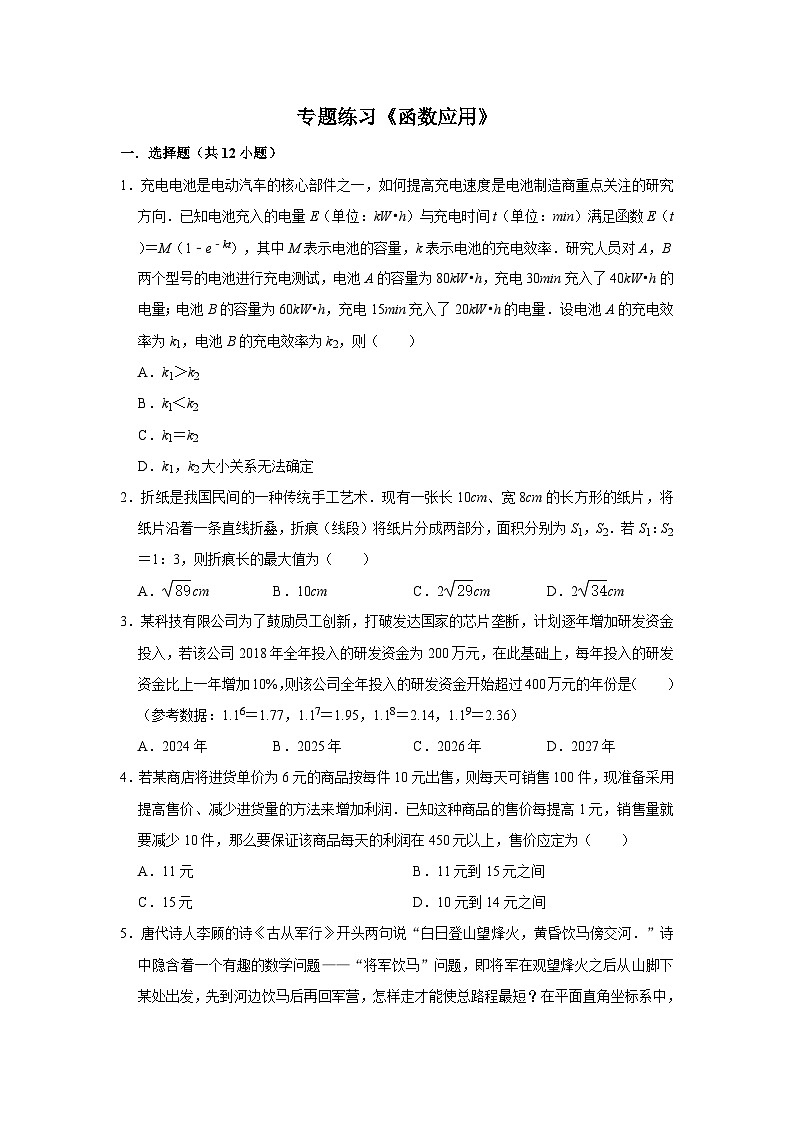 第八章《函数应用》同步练习高中数学苏教版(2019)必修第一册第1页