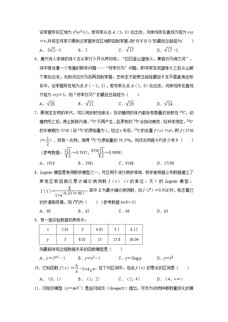 第八章《函数应用》同步练习高中数学苏教版(2019)必修第一册第2页