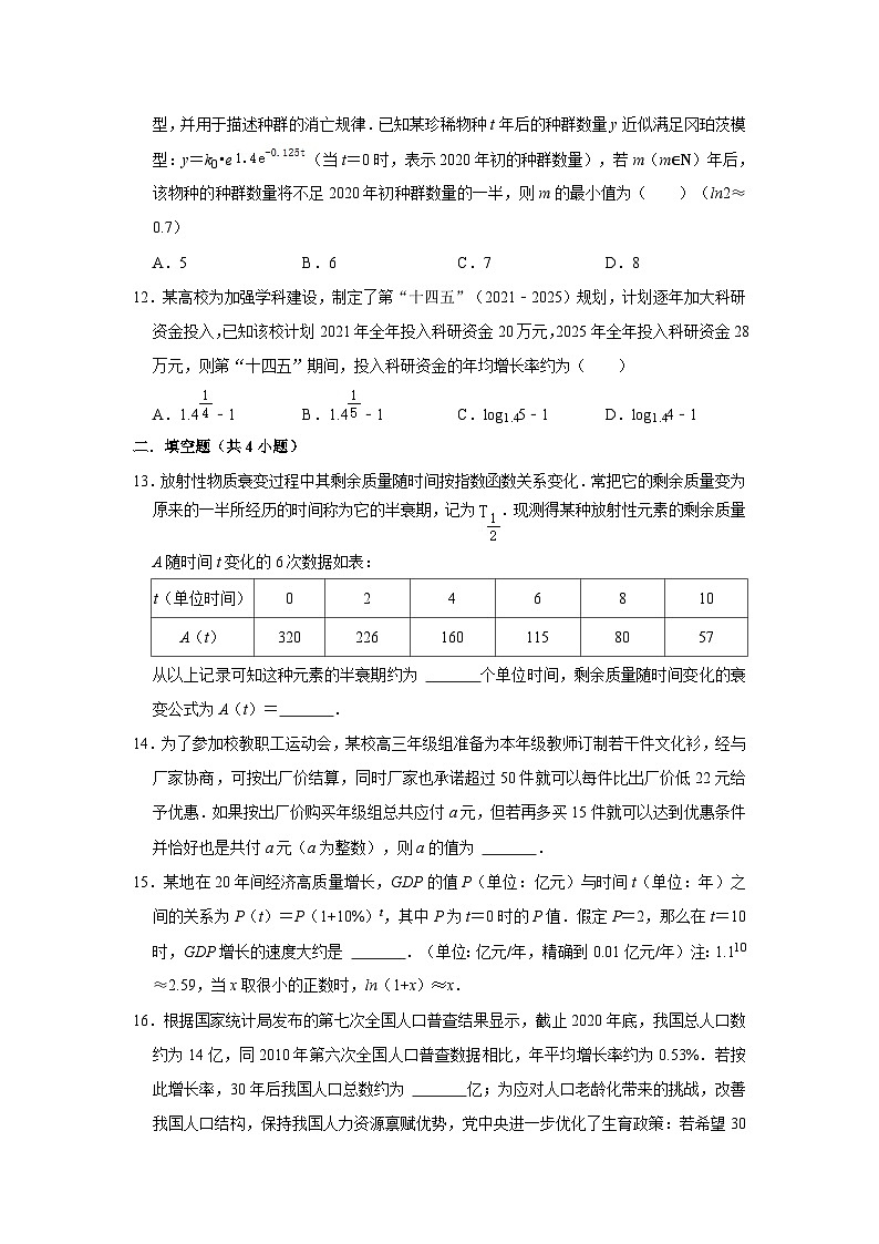 第八章《函数应用》同步练习高中数学苏教版(2019)必修第一册第3页