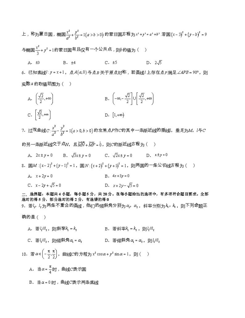 （北师大版2019）2023-2024学年高二数学上学期 选修一 第一次月考B卷02