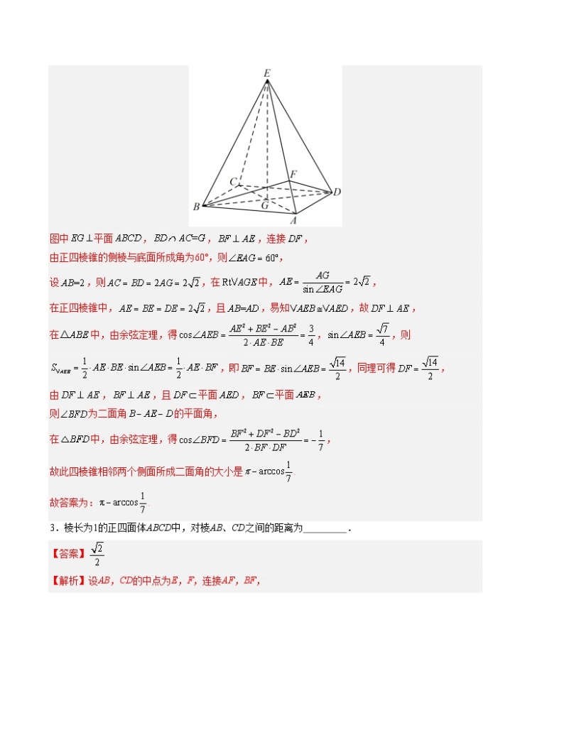 （沪教版2020）2023-2024学年高二数学上学期 必修三 第一次月考B卷02