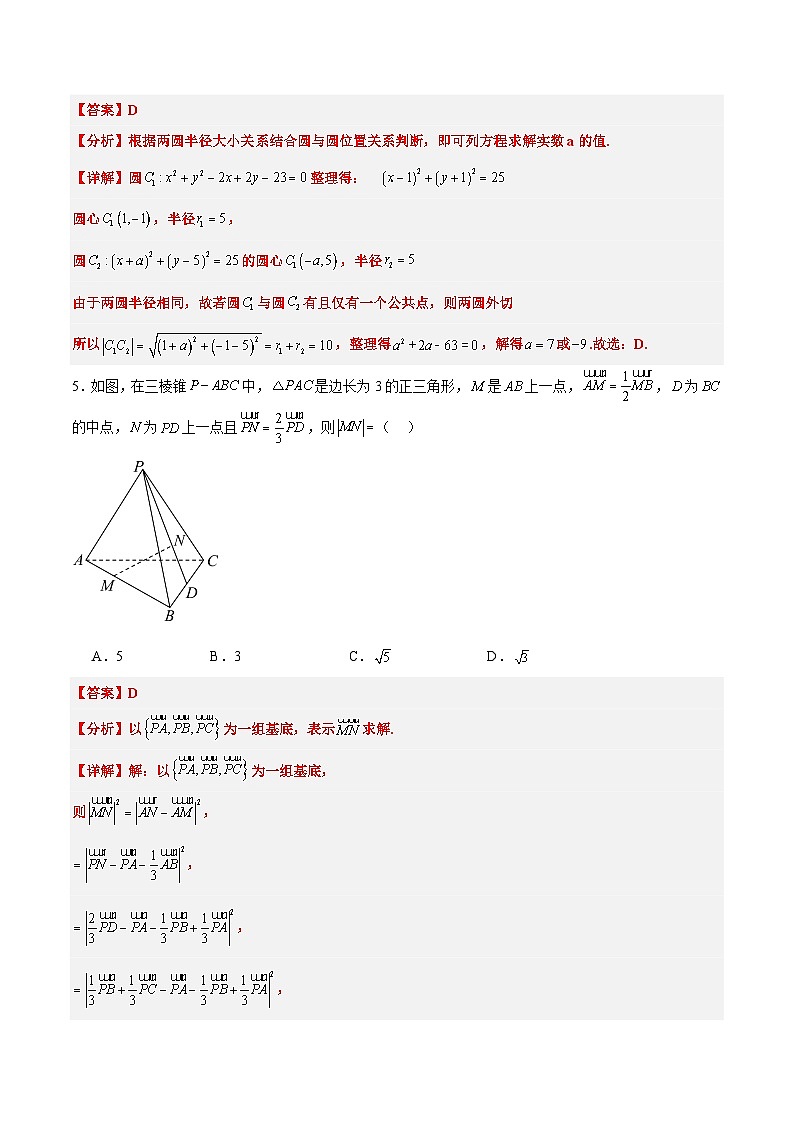 （人教A版2019）2023-2024學年高二數(shù)學上學期 選修一 第一次月考B卷-（全解全析）第3頁