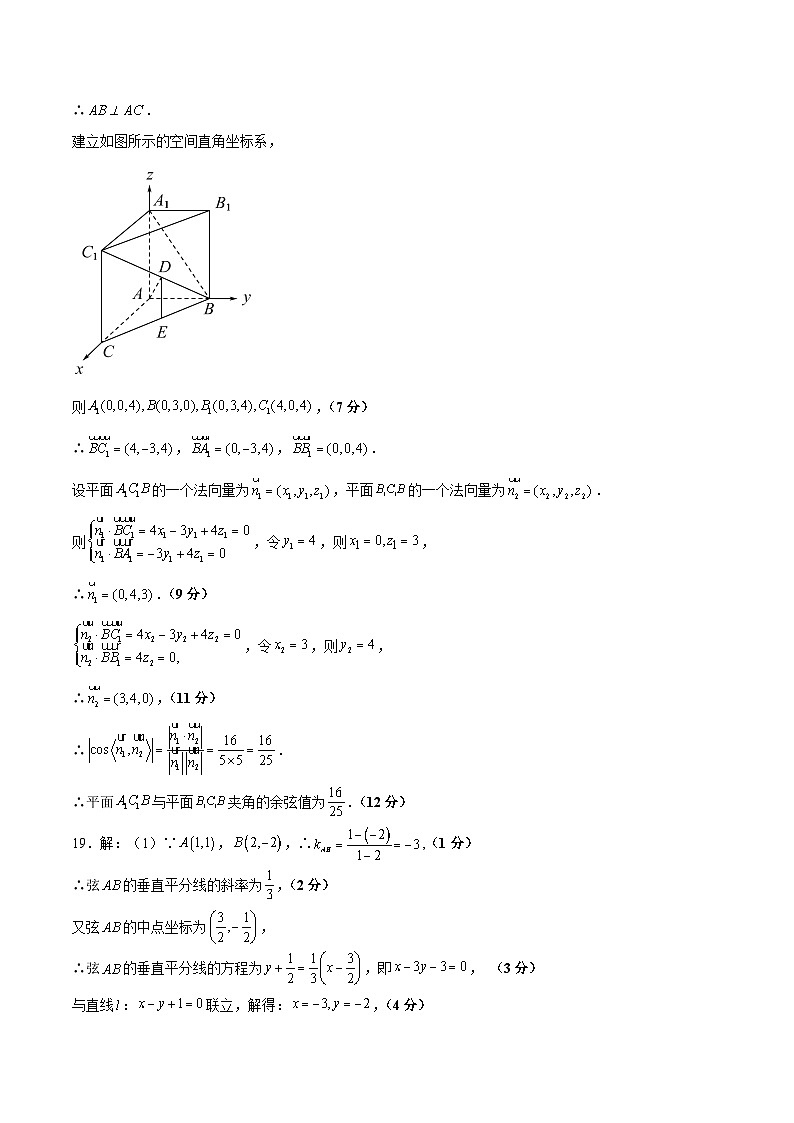 （人教A版2019）2023-2024學年高二數(shù)學上學期 選修一 第一次月考B卷-（參考答案）第2頁