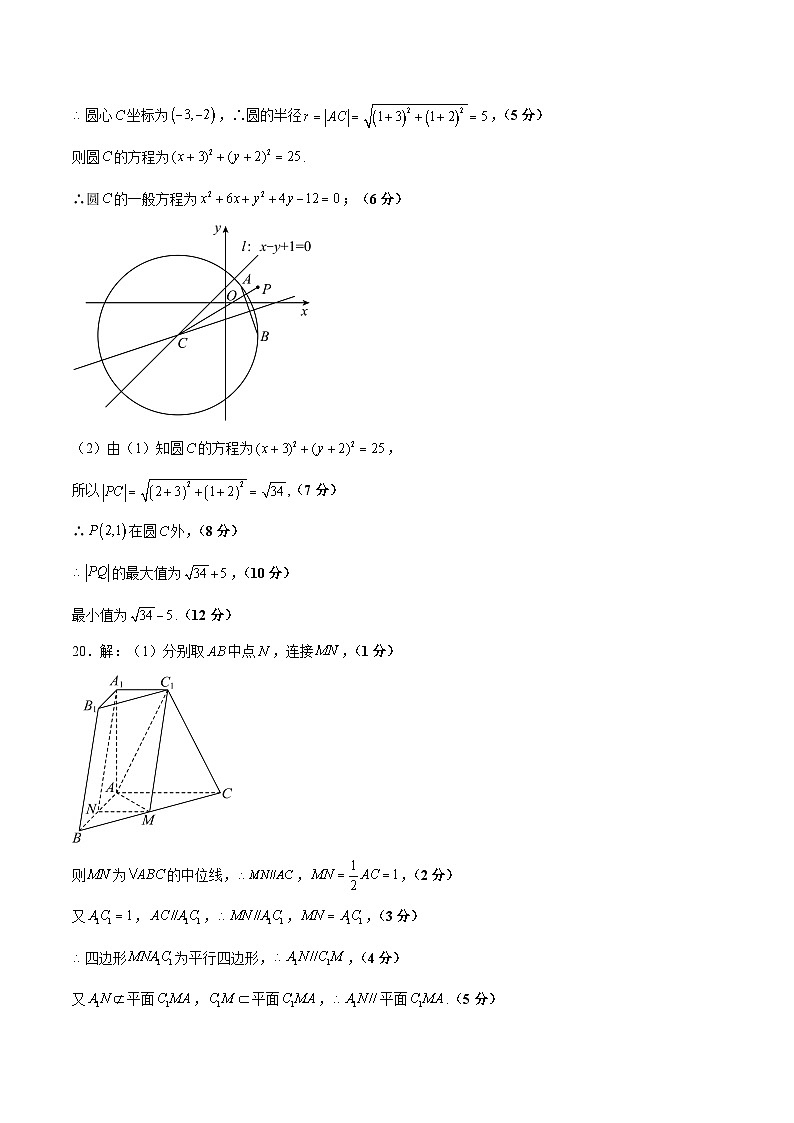 （人教A版2019）2023-2024學年高二數(shù)學上學期 選修一 第一次月考B卷-（參考答案）第3頁
