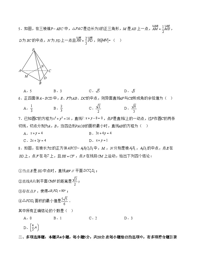 （人教A版2019）2023-2024學年高二數(shù)學上學期 選修一 第一次月考B卷-（學生卷）A4版第2頁