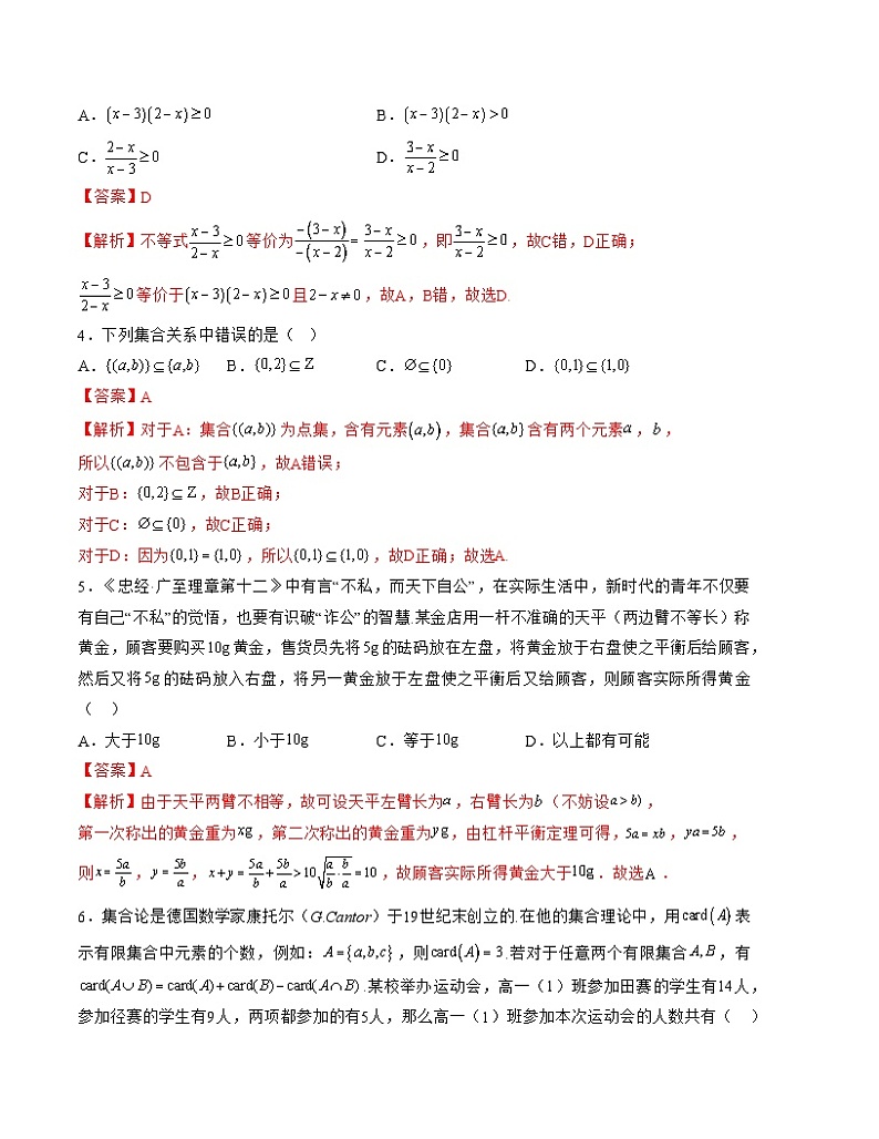 (北师大版2019)2023-2024学年高一数学 第一次月考A卷(全解全析)第2页