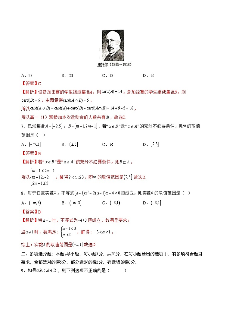 (北师大版2019)2023-2024学年高一数学 第一次月考A卷(全解全析)第3页