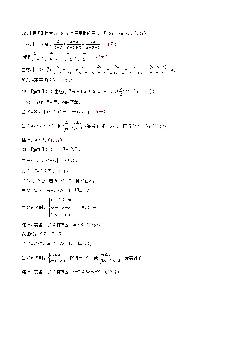 (北师大版2019)2023-2024学年高一数学 第一次月考A卷(参考答案)第2页