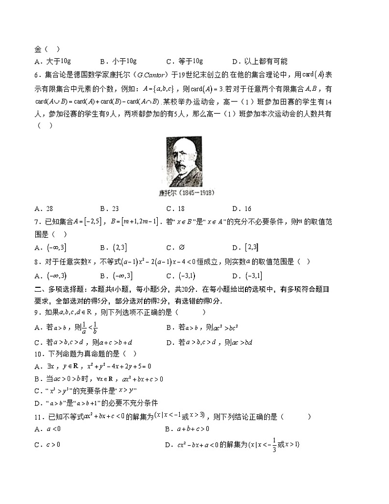 (北师大版2019)2023-2024学年高一数学 第一次月考A卷(学生卷)A4版第2页