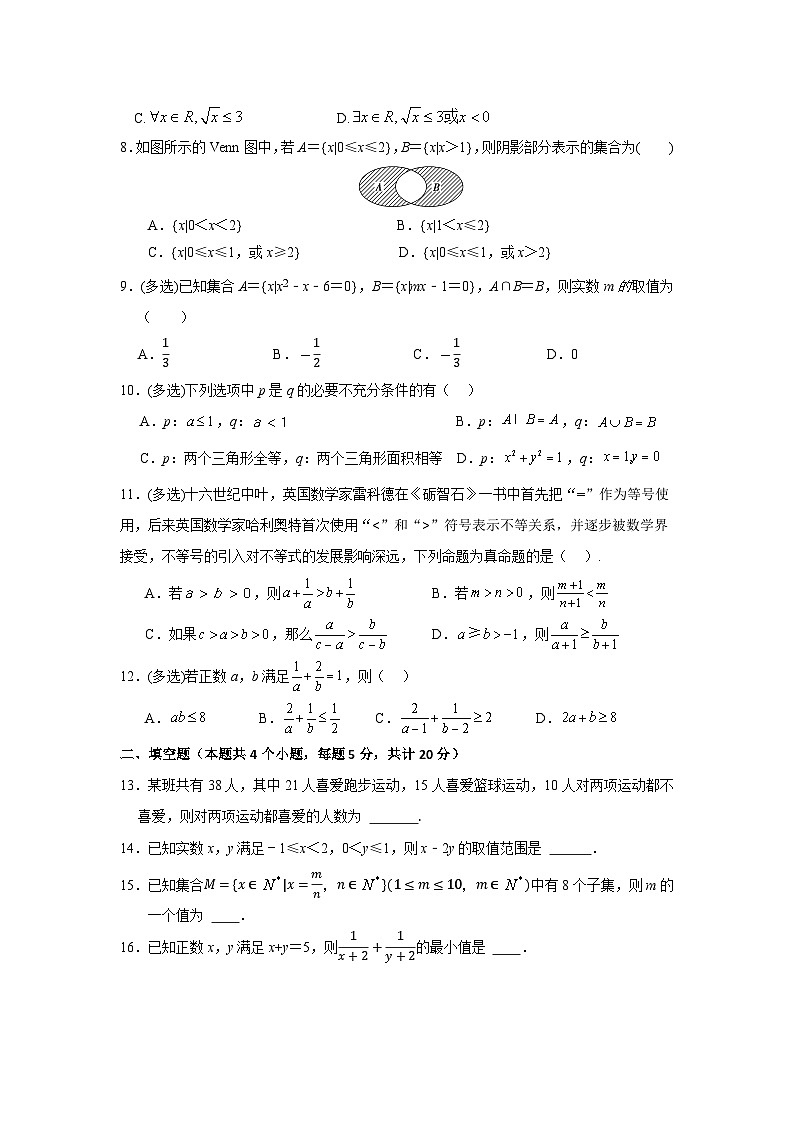 四川省雅安市汉源县2023-2024学年高一上学期第一次联测数学试题(月考)第2页