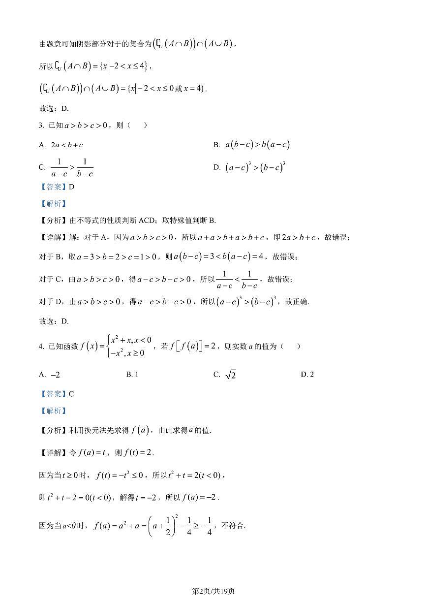 广东省执信中学2023-2024学年高一上学期10月月考数学试题(解析版)第2页