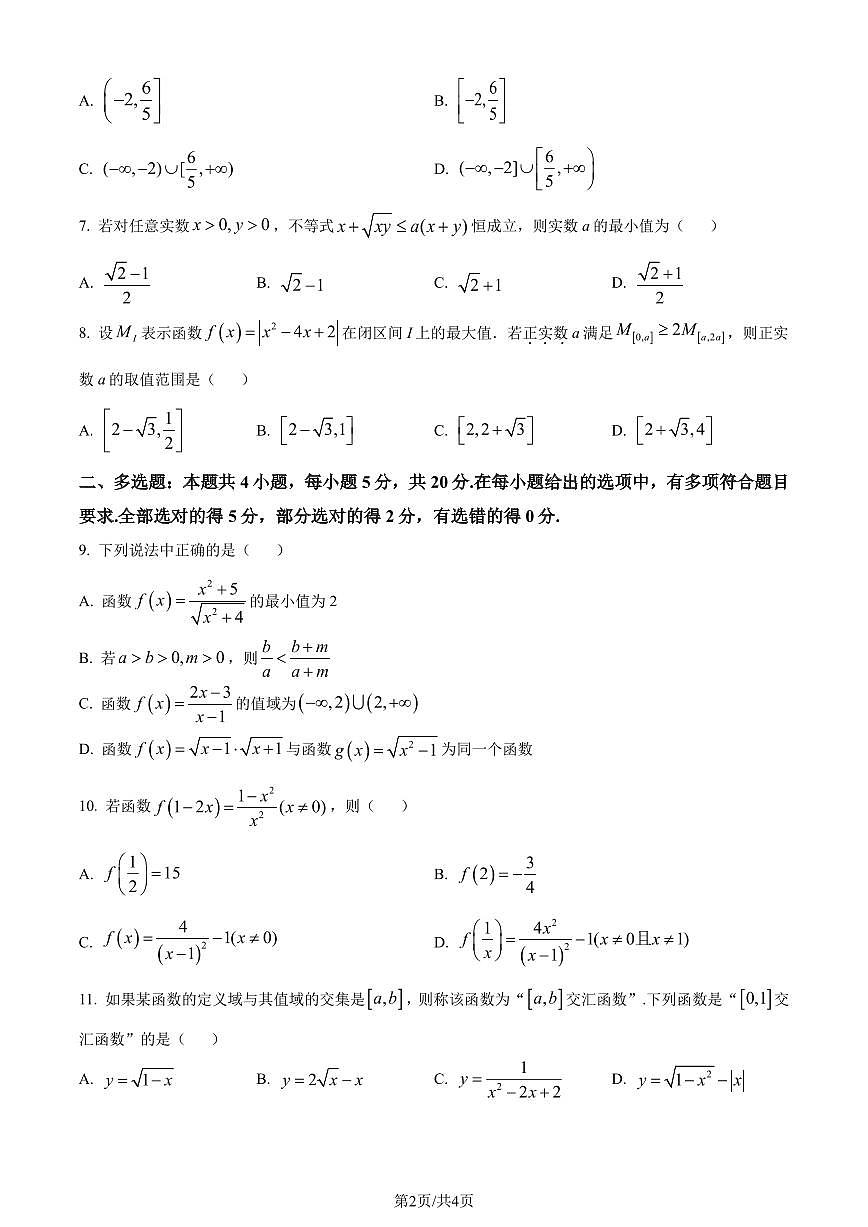 广东省执信中学2023-2024学年高一上学期10月月考数学试题(原卷版)第2页