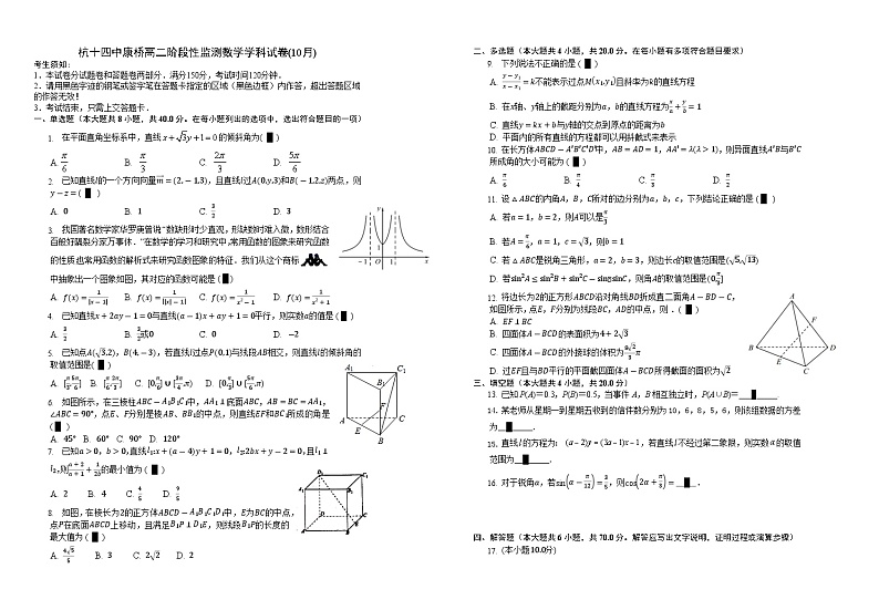 浙江省杭州第十四中学2023-2024学年高二上学期10月阶段性监测数学试题第1页