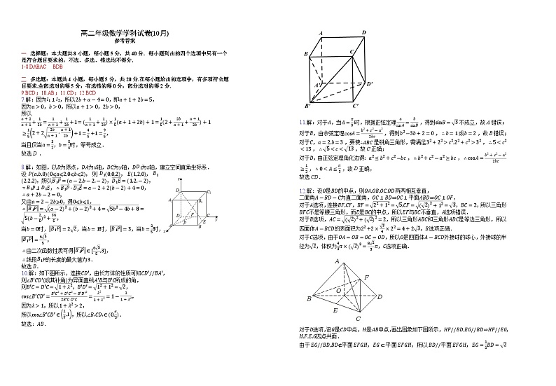 浙江省杭州第十四中学2023-2024学年高二上学期10月阶段性监测数学试题答案第1页