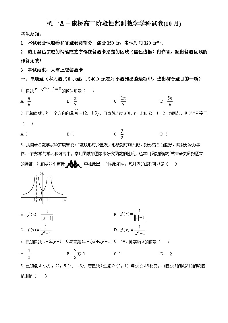 浙江省杭州第十四中学2023-2024学年高二上学期10月阶段性监测数学试题 Word版无答案第1页