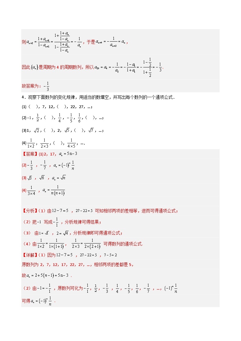 4.1数列的概念（练习）-高中数学人教A版（2019）选择性必修第二册02