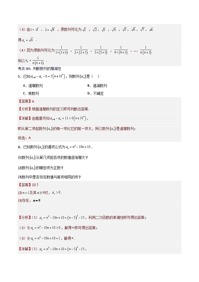 4.1数列的概念(练习)-高中数学人教A版(2019)选择性必修第二册03