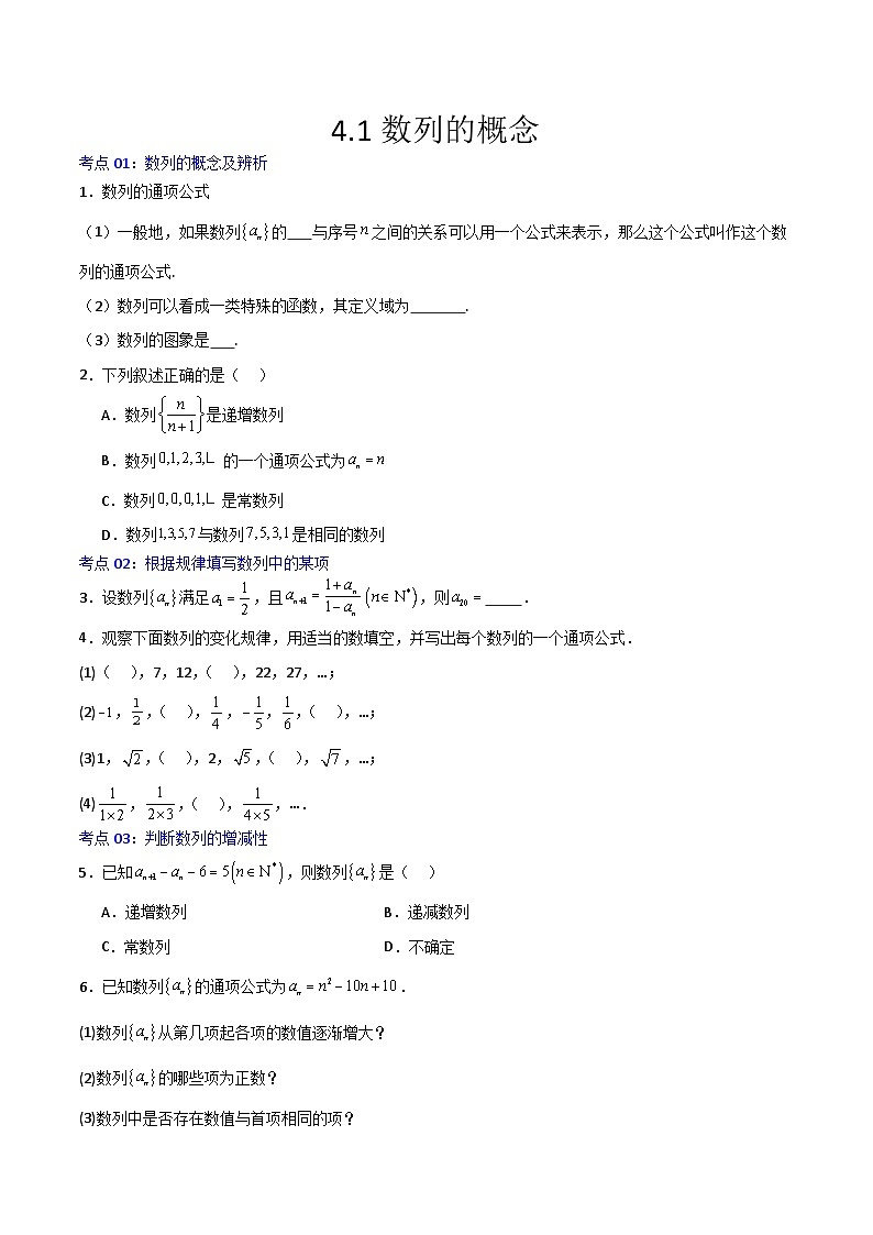 4.1数列的概念(练习)-高中数学人教A版(2019)选择性必修第二册01