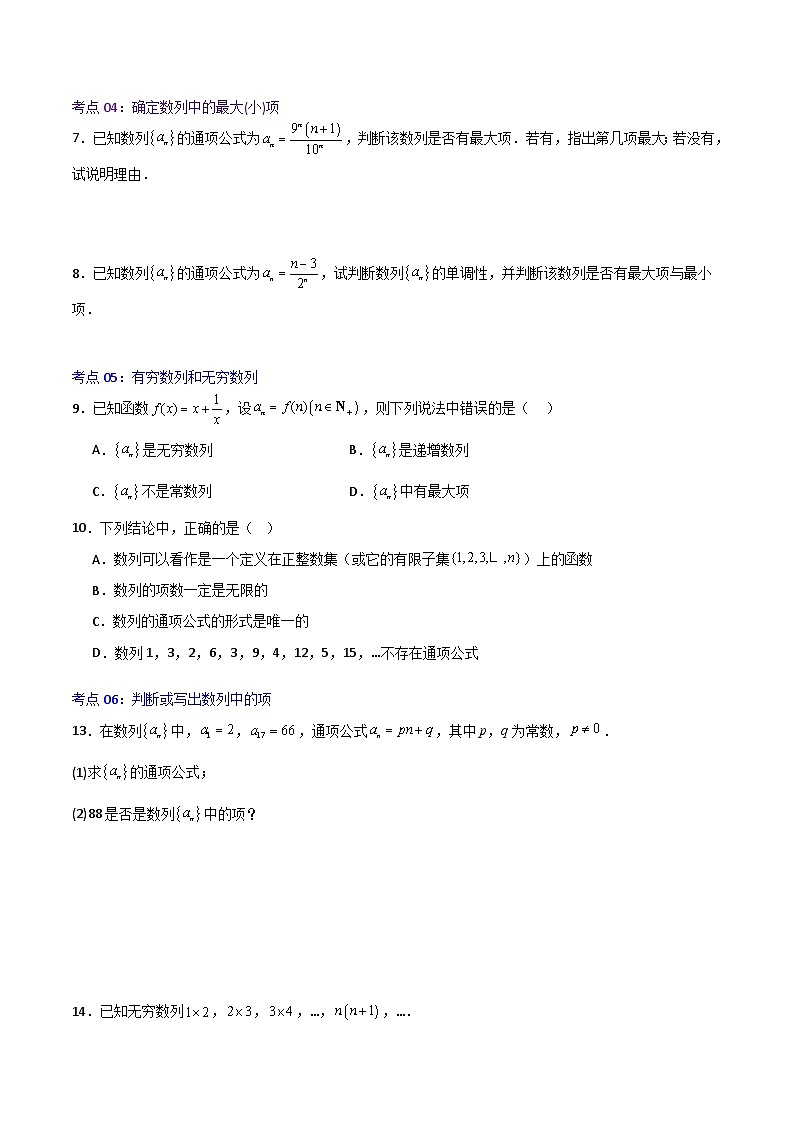 4.1数列的概念(练习)-高中数学人教A版(2019)选择性必修第二册02
