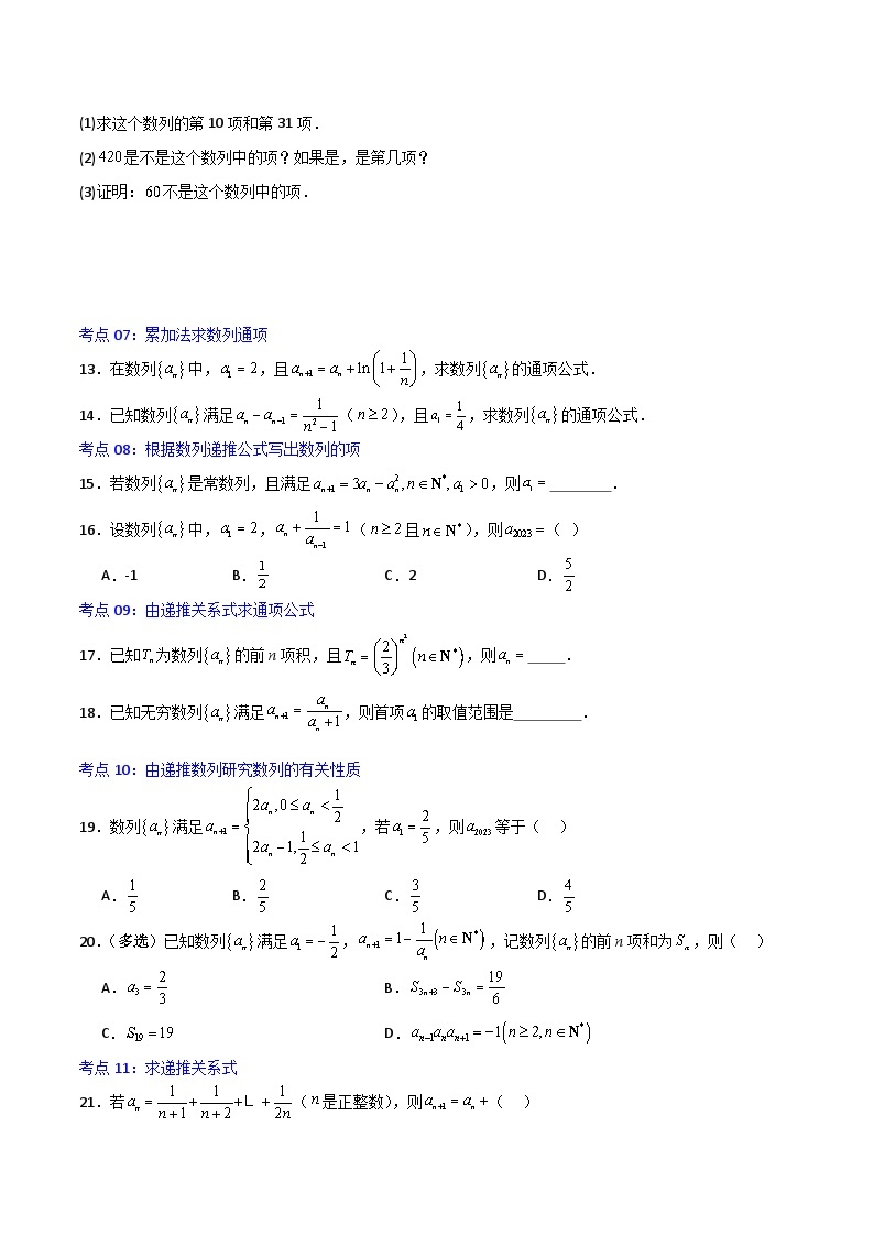 4.1数列的概念（练习）-高中数学人教A版（2019）选择性必修第二册03