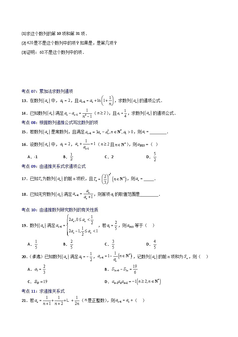 4.1数列的概念(练习)-高中数学人教A版(2019)选择性必修第二册03