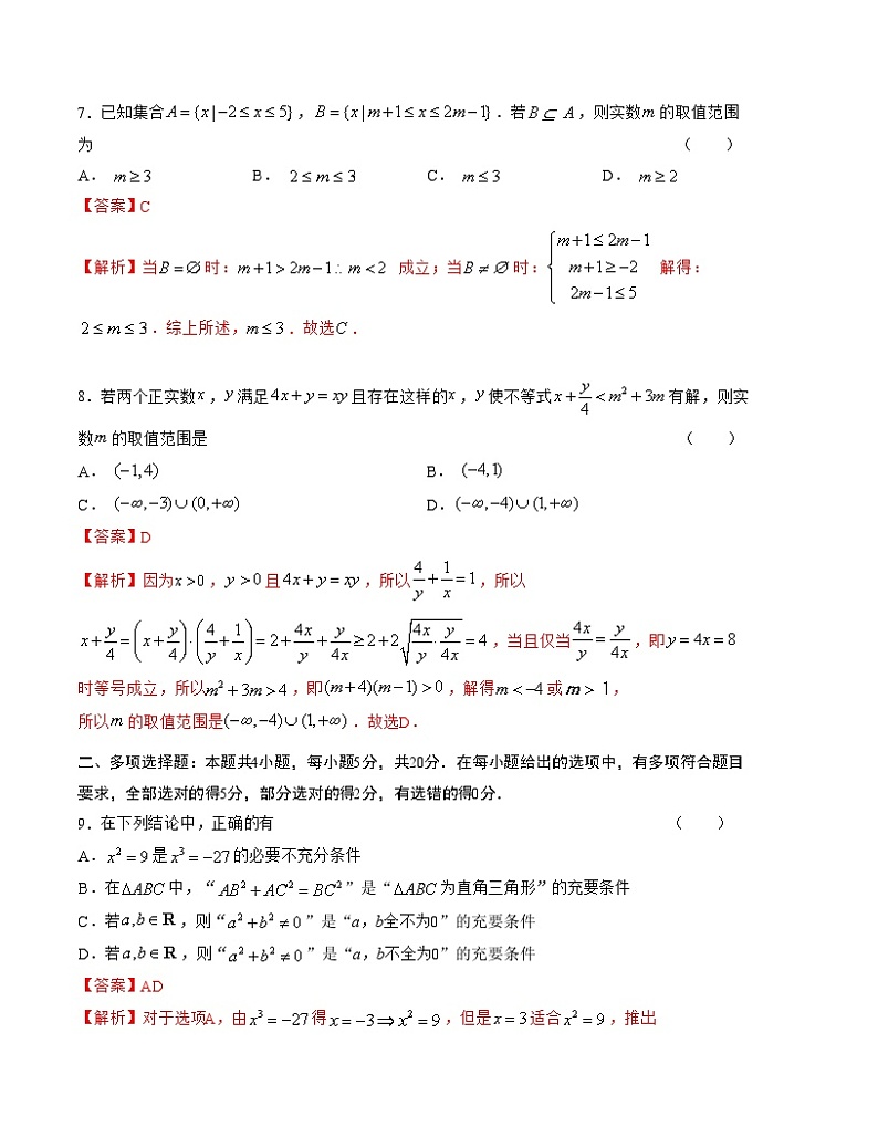 (苏教版2019)2023-2024学年高一数学上学期 第一次月考B卷(全解全析)第3页