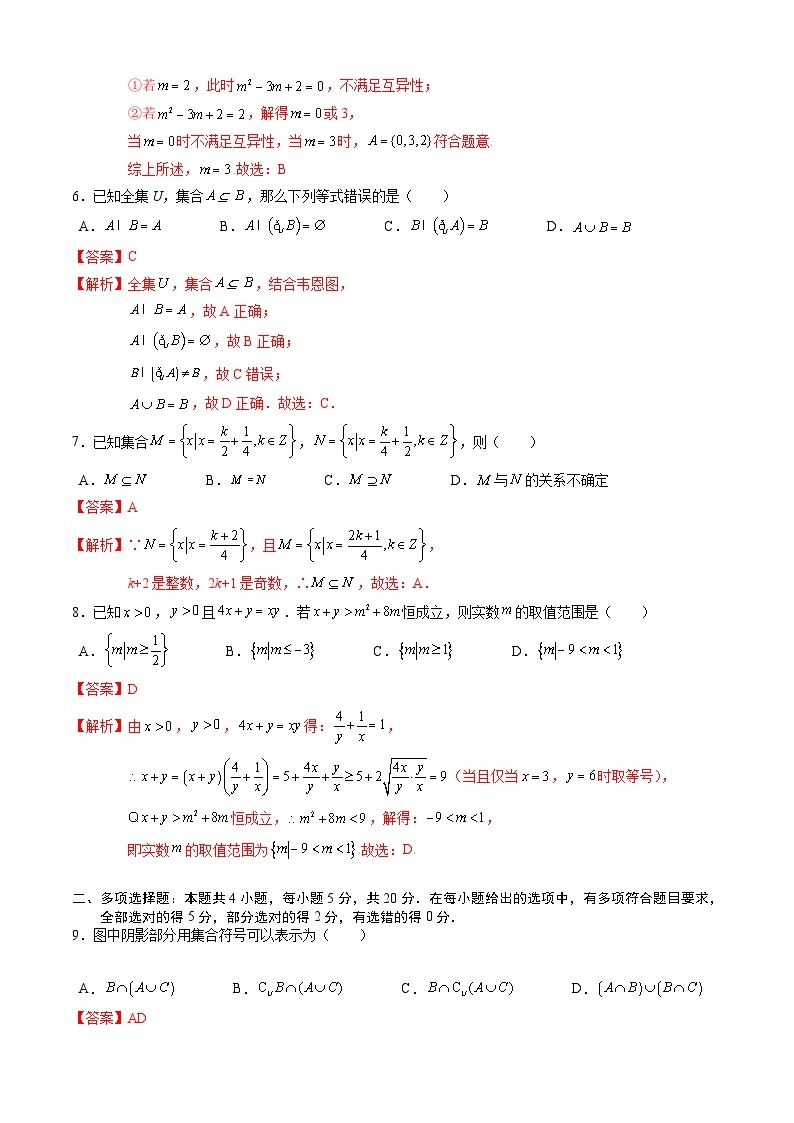 （新高考地区专用）2023-2024学年高一数学上学期 第一次月考卷02